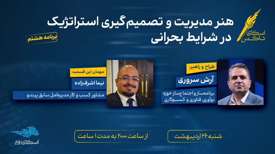 این روزها کسب‌وکارها چگونه زنده بمانند؟