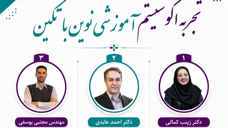 همایش معرفی دبستان دخترانه تکین