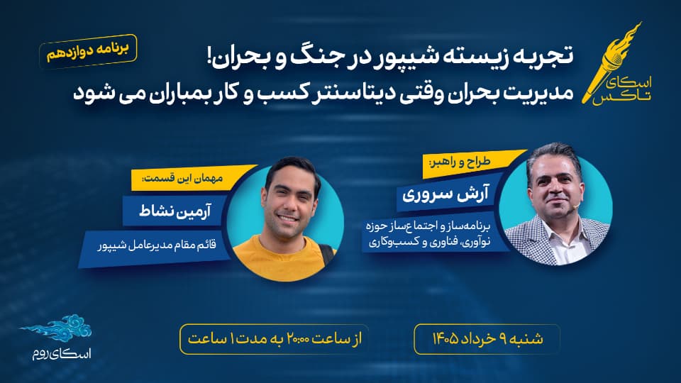 مدیریت بحران وقتی دیتاسنتر کسب و کار بمباران می شود
