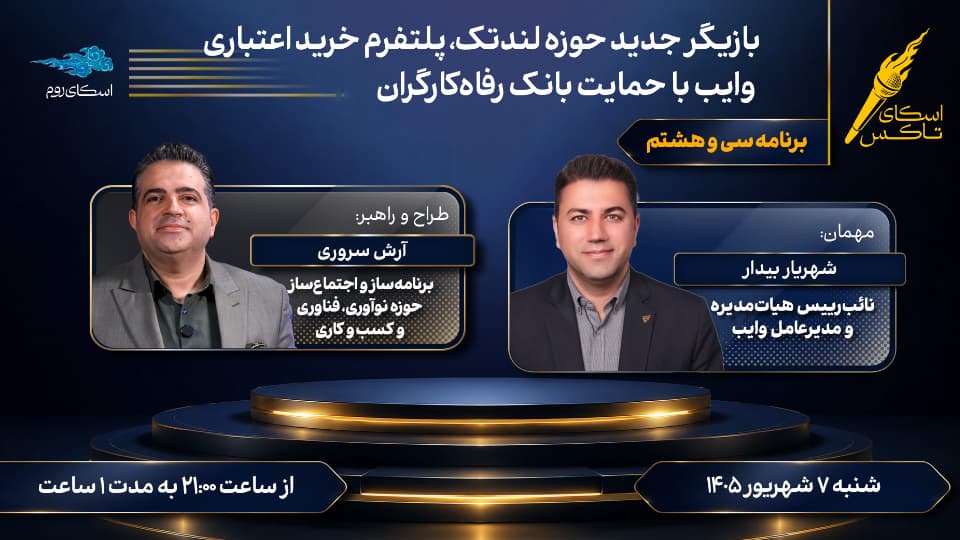 پلتفرم خرید اعتباری وایب | بازیگر جدید حوزه لندتک