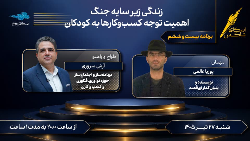زندگی زیر سایه جنگ | اهمیت توجه کسبوکارها به کودکان