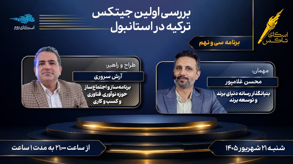 بررسی اولین جیتکس ترکیه در استانبول