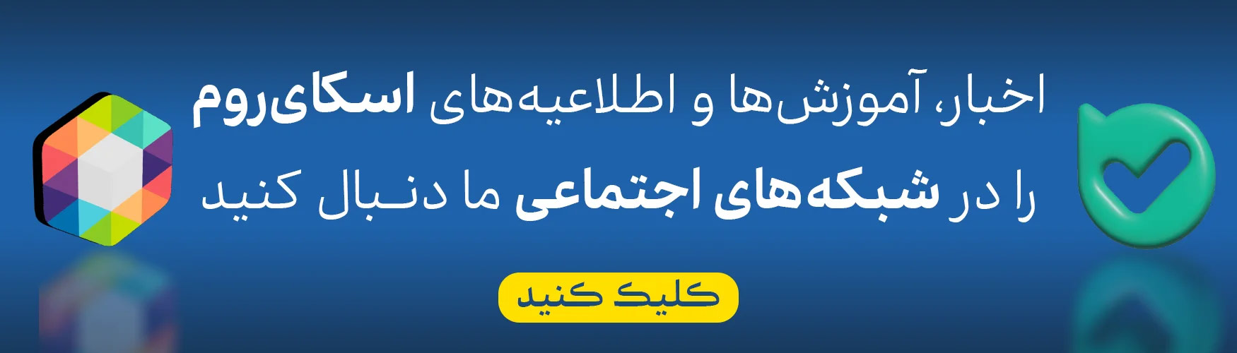 اسکای روم