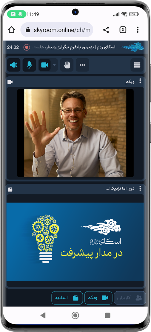 نسخه موبایل اسکای‌روم