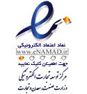 لوگوی نماد اعتماد الکترونیک (enamad) اسکای‌روم