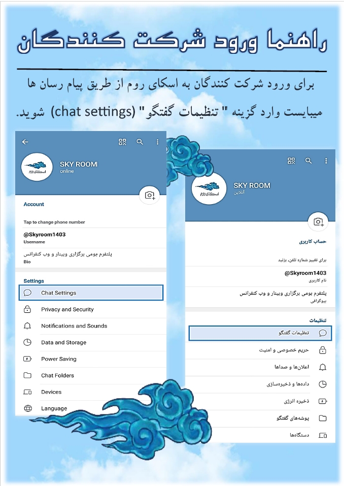 اسکرینشات ورود و شرکت در اتاق اسکایروم (مرحله ۶)