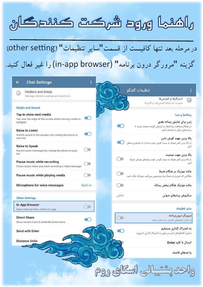 اسکرینشات ورود و شرکت در اتاق اسکایروم (مرحله ۵)