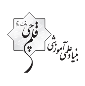 بنیاد علمی آموزشی قلم چی