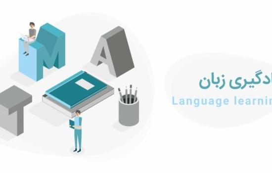 آموزش آنلاین زبان انگلیسی، از نون شب واجب‌تر!