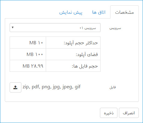 انتخاب فایل برای آپلود