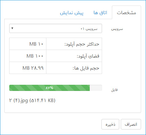 ذخیره فایل جهت اپلود