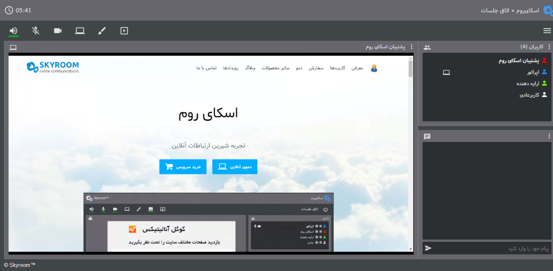 توقف اشتراک دسکتاپ