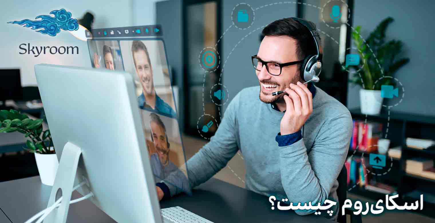اسکای روم چیست