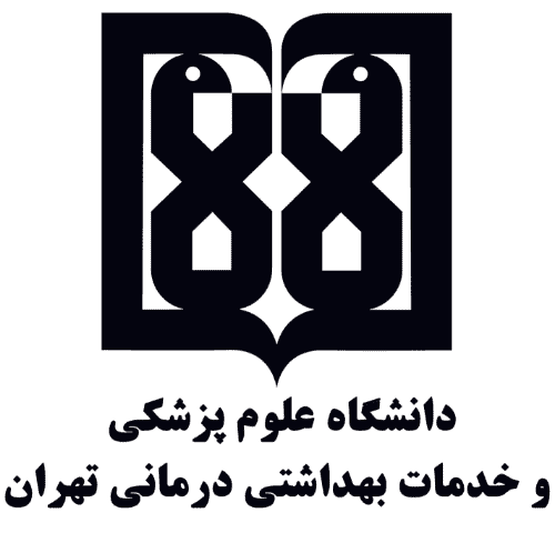 دانشگاه علوم پزشکی تهران