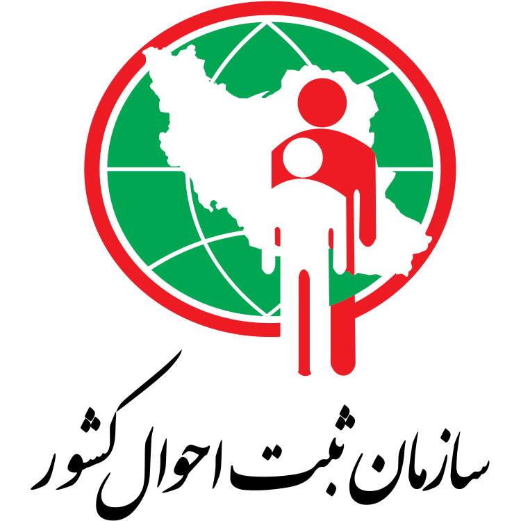 سازمان ثبت احوال کشور