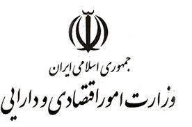 وزارت امور اقتصادی و دارایی