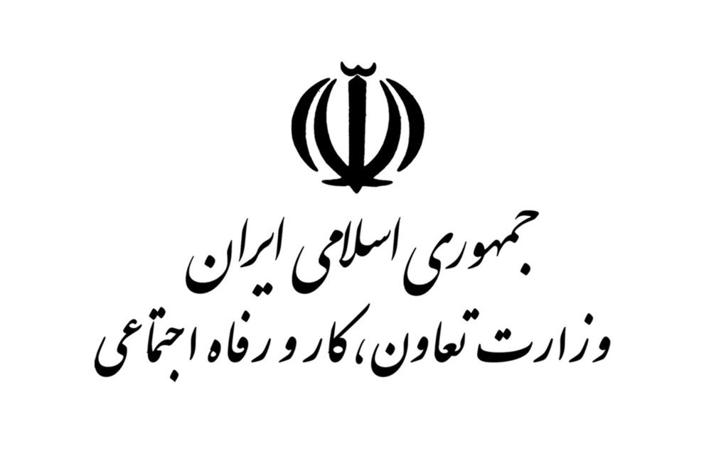 وزارت تعاون، کار و رفاه اجتماعی