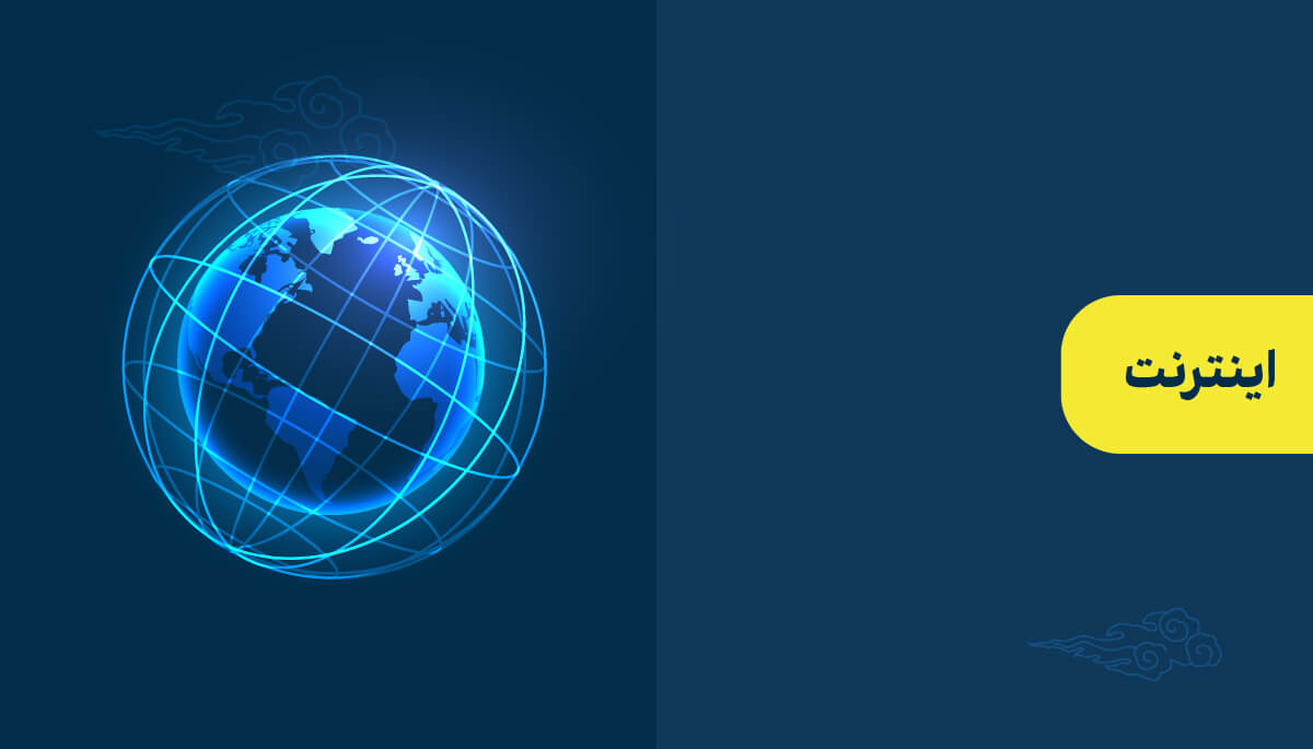  فاکتور اینترنت در سرعت برگزاری کلاس آنلاین