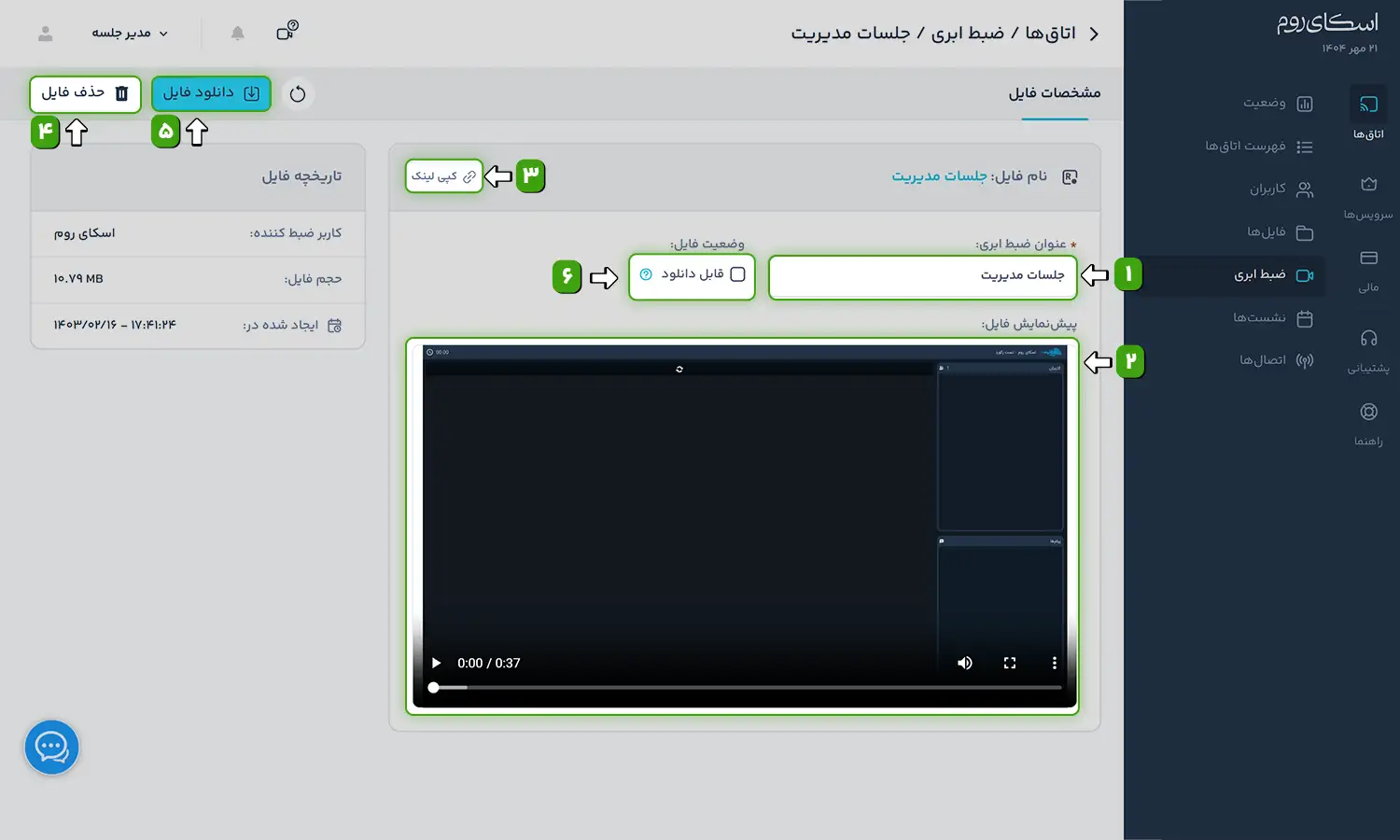 اسکرینشات بخش فایل ها در پنل مدیریت اسکایروم (مرحله ۳)