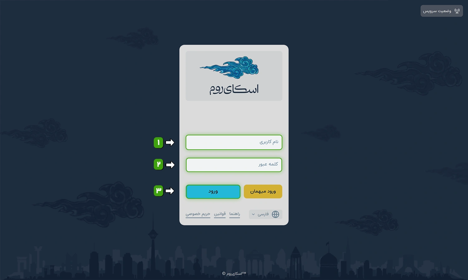 اسکرینشات انتشار پیوند ورود در اسکایروم (مرحله ۶)