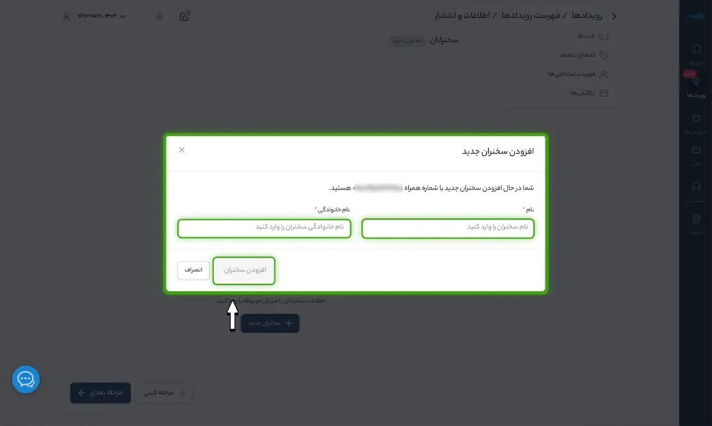 افزودن سخنران جدید به سیستم