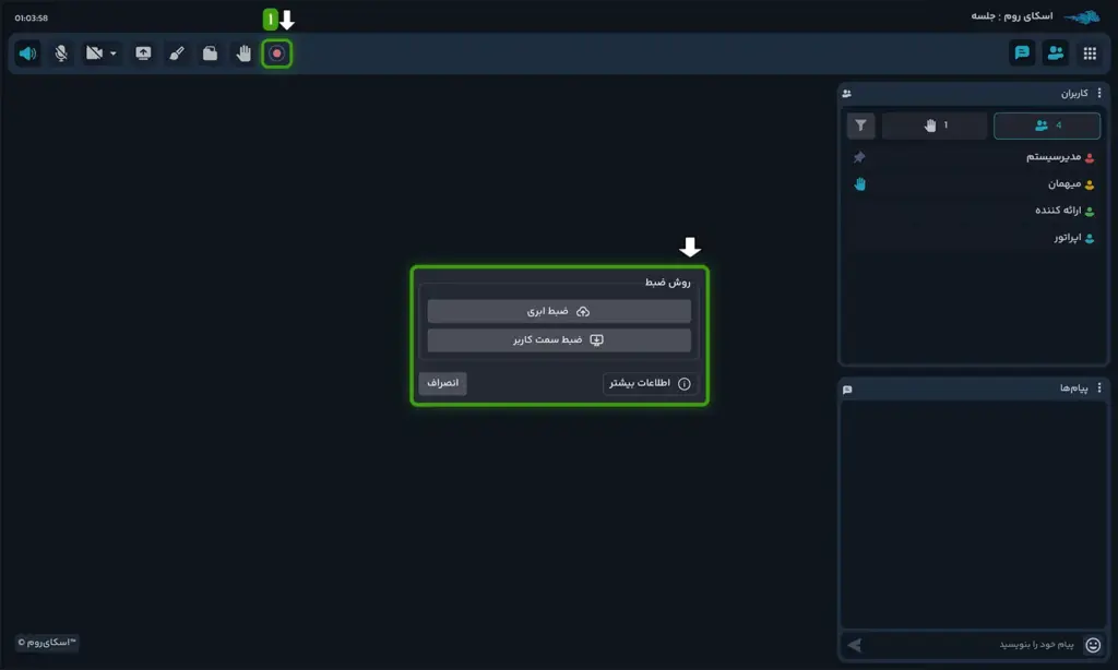 مستندسازی و ضبط جلسات