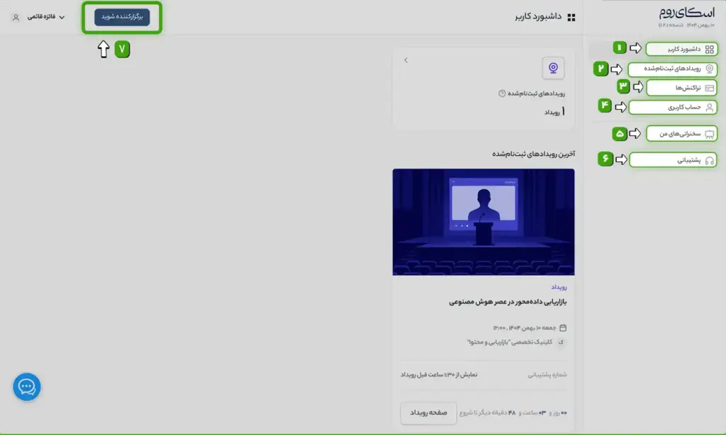 داشبورد کاربر (پنل شخصی)