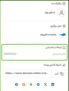 ارتباط با پشتیبانی