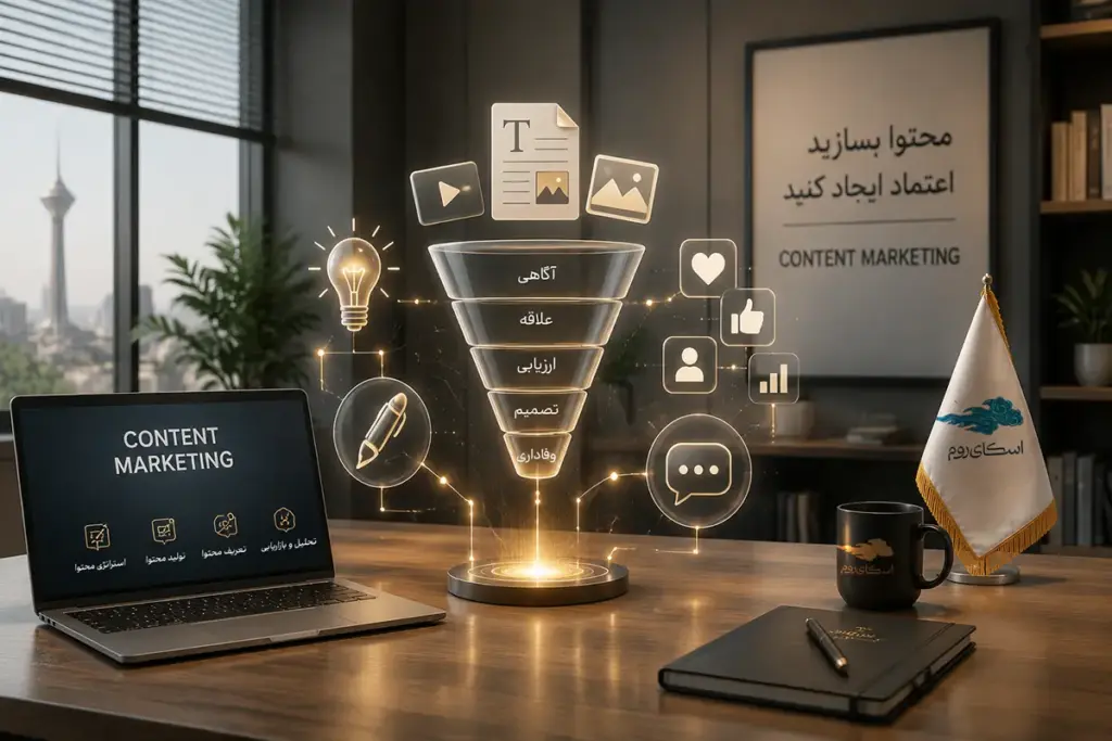 بازاریابی محتوا برای پر کردن ظرفیت رویداد آنلاین