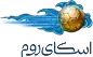 اسکای‌روم